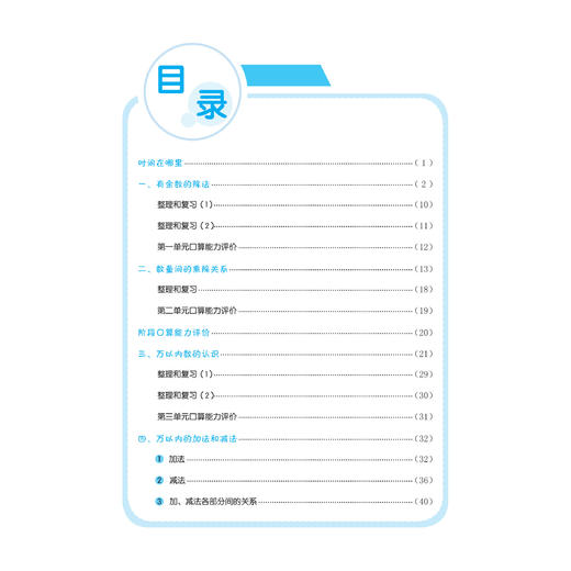 “黄冈小状元”《口算速算练习册》+《同步计算天天练》+《解决问题天天练》（共3本）1-6年级下册 人教版 商品图8