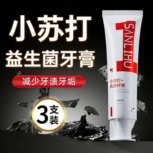 【3支】深洁护理牙膏、护齿清新、添加烟酰胺 乳酸菌、120g/支，网备字2024706298 商品图0
