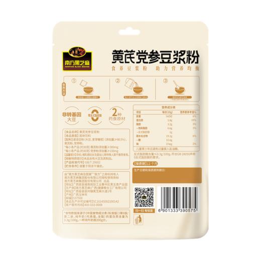 【品牌直营】新品上市 南方黑芝麻 黄芪党参豆浆粉 210g 甄选好食材 同款：买3赠1，买5赠2！ 商品图5