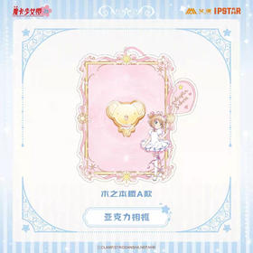 日版 魔卡少女樱-亚克力相框-木之本樱A款