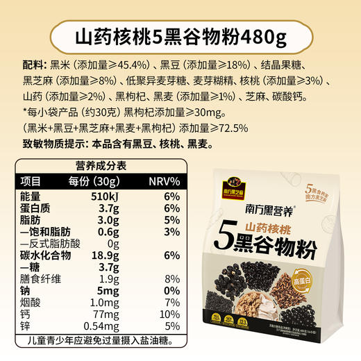 【品牌直营】新品上市 南方黑芝麻 山药核桃5黑谷物粉480g 药食同源食补山药核桃粉 商品图10