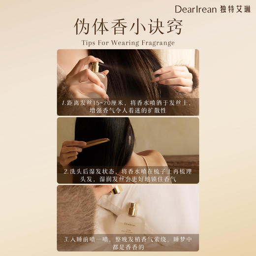 Dear lrean独特艾琳 发丝淡香水25ml【YW】【佳人严选】 商品图5