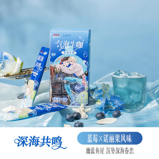 【人鱼陷落联名】隅田川蓝莓气泡生咖草莓芭乐气泡咖啡赠同款周边 商品图3