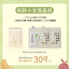 低龄小宝筑基组：节节长穴位贴*1+四神饮*2 加赠小盒四神饮*1盒和正气锦囊（实物）【下单即赠价值299元线上长高课，联系养护顾问领取】 商品缩略图0