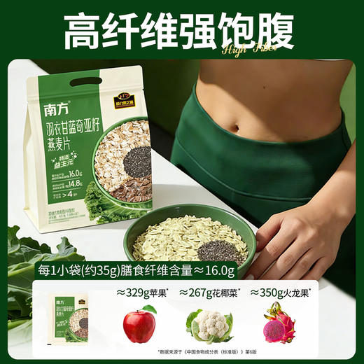 【品牌直营】新品上市 羽衣甘蓝奇亚籽燕麦片420g 商品图2