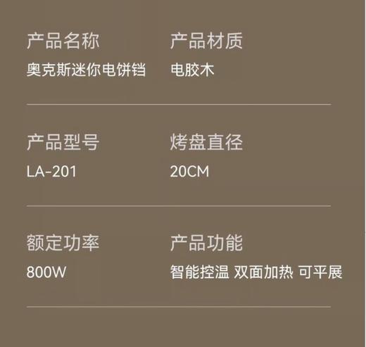 奥克斯电饼铛迷你小型小号家用加深双面加热一人早餐机煎烙饼锅 LA-201 水墨黑【1-2人食】 商品图6