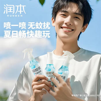润本驱蚊液驱蚊喷雾花露水户外防蚊虫叮咬驱蚊水7%驱蚊酯无香50ml*2 商品图1