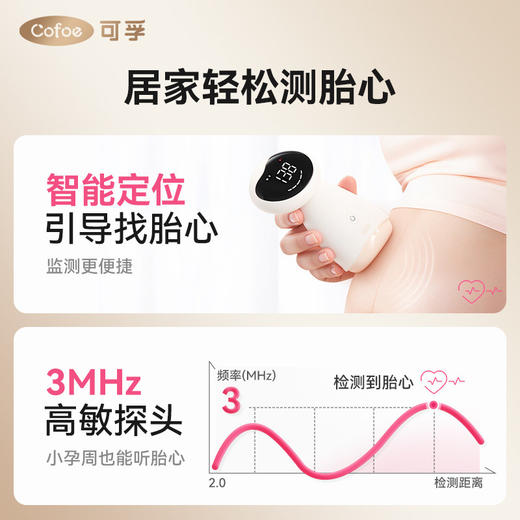 可孚胎心仪监测听胎心监护仪孕妇家用胎动多普勒无辐射胎儿听诊器 商品图4