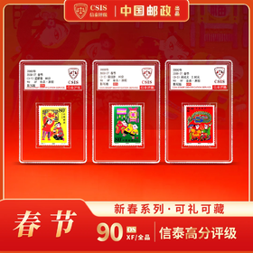 2000-2春节 套票（一套3枚） 小盒 90OS