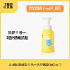 UNILIPO研之有理儿童小黄鸭三合一洗护慕斯300m-积分兑换 商品缩略图0