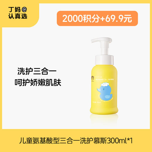 UNILIPO研之有理儿童小黄鸭三合一洗护慕斯300m-积分兑换 商品图0