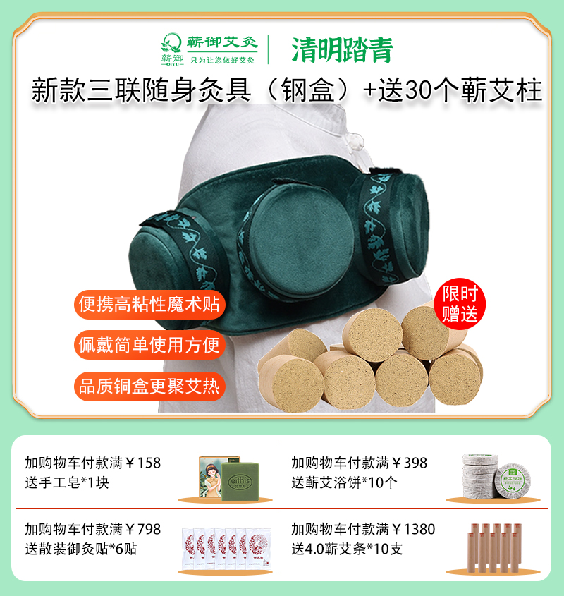 倒计时24小时 丨三联随身灸 送30个蕲艾柱（钢盒款）