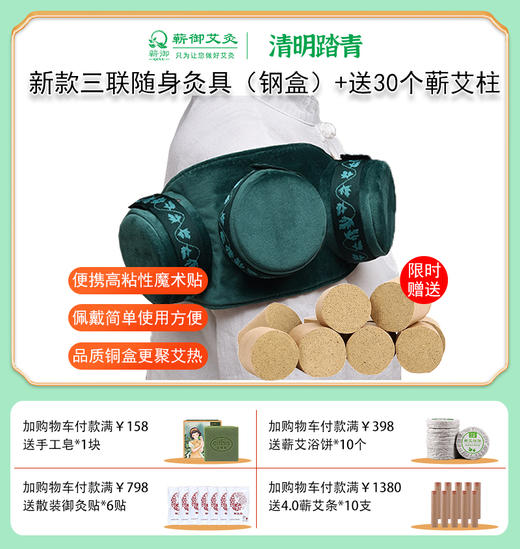 倒计时24小时 丨三联随身灸 送30个蕲艾柱（钢盒款） 商品图0