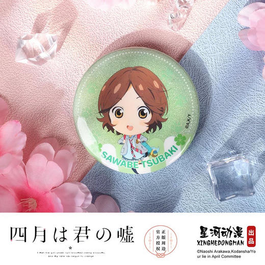 四月是你的谎言言徽章Q版泽部椿款 商品图0