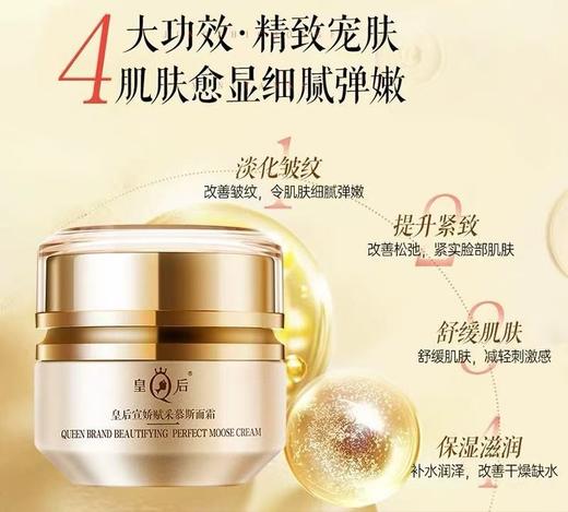 皇后宣娇赋采慕斯面霜（50g） 商品图3