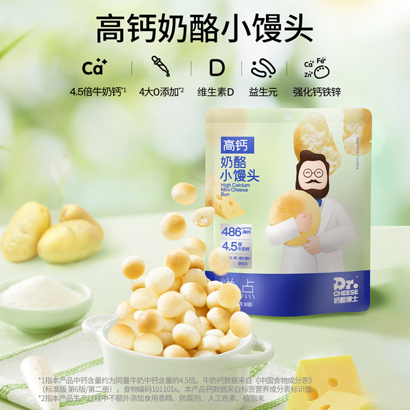 【99元任选10】 高钙奶酪小馒头52克（8袋）/袋 6大0添加