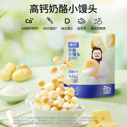 【VIP频道】高钙奶酪小馒头52克（8袋）*3袋/6袋  6大0添加 商品图1