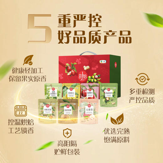 【特惠99.9】中粮时怡坚果有礼礼盒1038g【效期至2026-07-25
】-专享价 商品图1