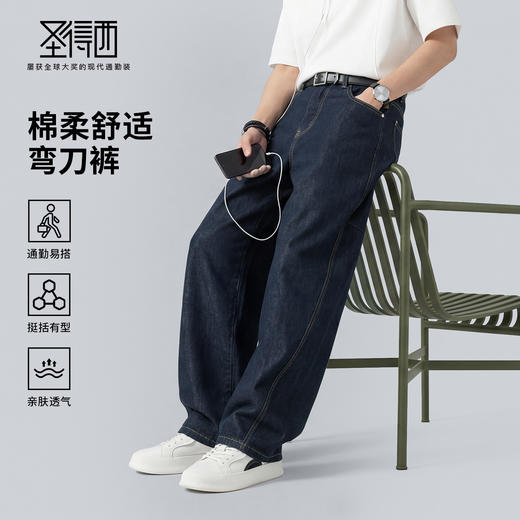 【含棉】圣得西牛仔裤男款2026新款春季休闲百搭时尚潮流弯刀长裤 商品图0
