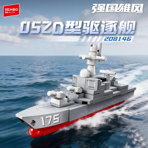 【新品】森宝积木八合一福建舰国产收藏军事男生玩具拼搭积木礼物 商品图4