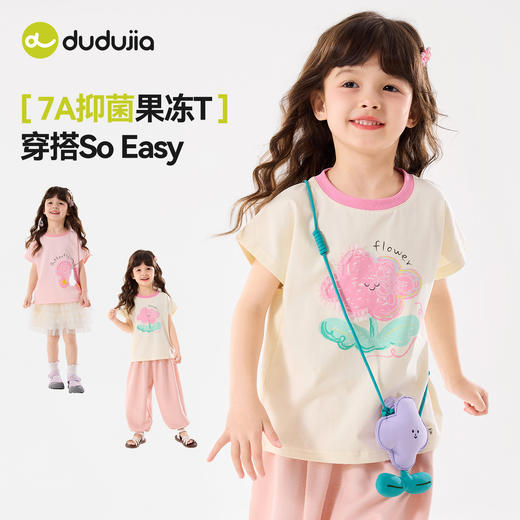 【7A抑菌】嘟嘟家女童短袖T恤夏装女孩上衣2026夏季新款女宝衣服C6BTX365★ 商品图0