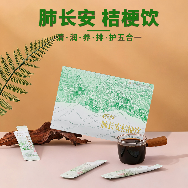 【限时返团】咳嗽救星！肺长安桔梗饮 养肺护肺 清咽利喉 30年贵州老苗医膏方 一支10g/7支/盒