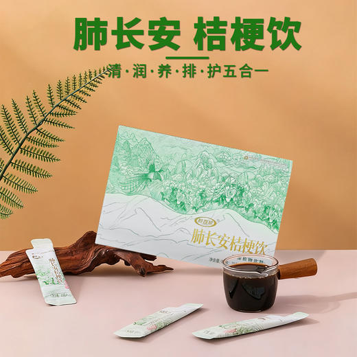 【限时返团】咳嗽救星！肺长安桔梗饮 养肺护肺 清咽利喉 30年贵州老苗医膏方 一支10g/7支/盒 商品图0