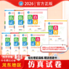 2026年｜仿真试卷 商品缩略图0