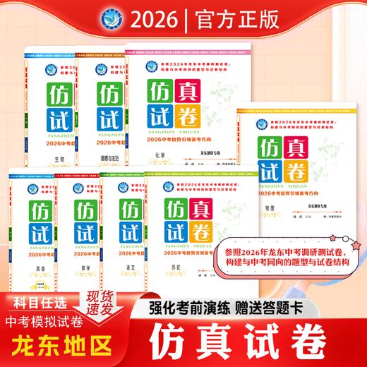 2026年｜仿真试卷 商品图0