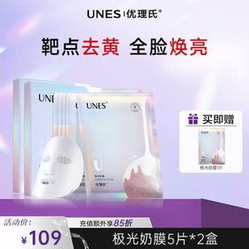 优理氏极光奶膜 光感提亮光感膜补水保湿焕肤透亮