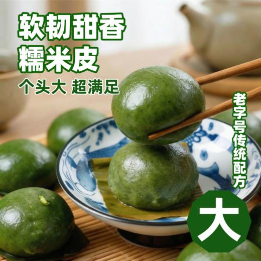 【乔家栅】蛋黄肉松青团540g/盒*1盒+豆沙青团/荠菜鲜肉青团540g/盒*1盒（豆沙/荠菜鲜肉规格可选，每盒含6个青团） 商品图4