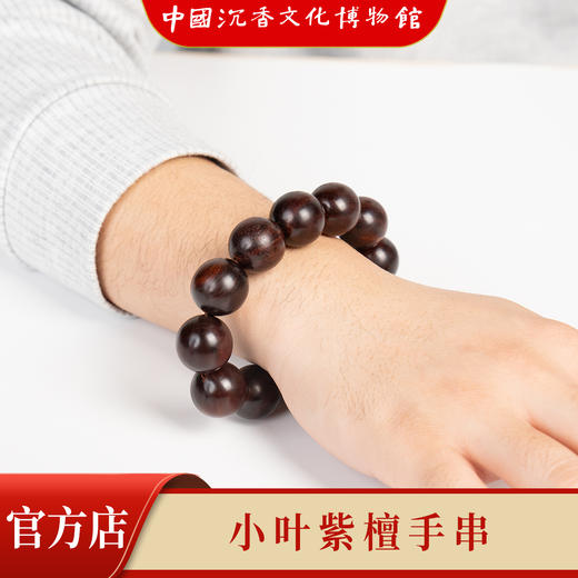 【中国沉香文化博物馆】小叶紫檀20mm*12颗 不带星 商品图5