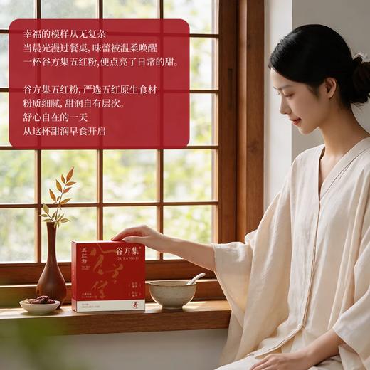 谷方集五红粉 商品图1