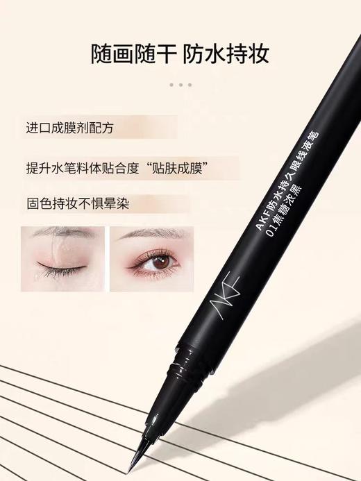 AKF持久眼线液笔01#（焦糖浓黑） 商品图3