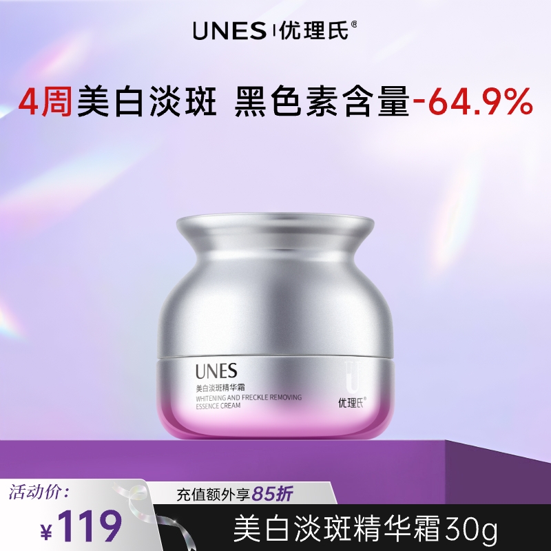 优理氏极光美白淡斑精华霜面霜 提亮淡斑 4周焕亮