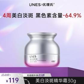 优理氏极光美白淡斑精华霜面霜 提亮淡斑 4周焕亮