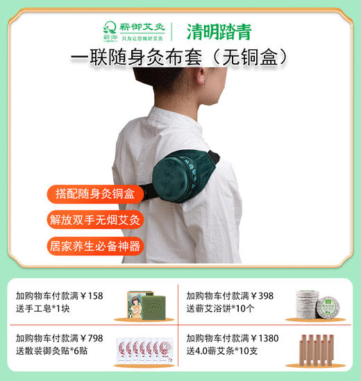 倒计时24小时丨一联随身灸布套1个（无铜盒） 商品图0