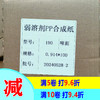 180g户外PP纸 商品缩略图0