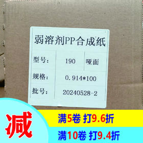 180g户外PP纸