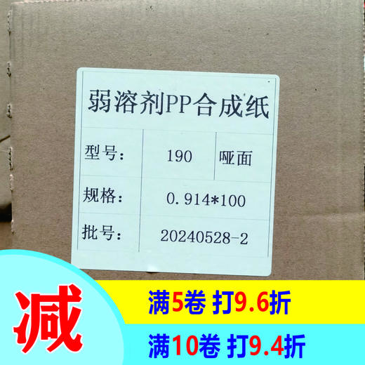 180g户外PP纸 商品图0