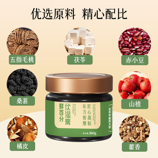 鲜百分伏湿膏 送小金勺 商品图3