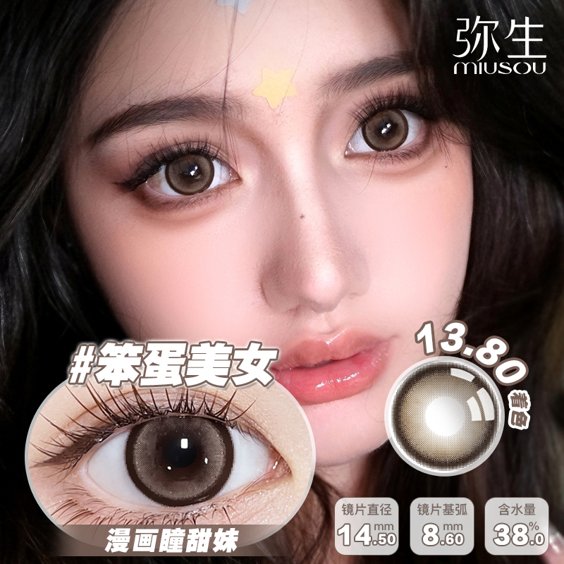 【笨蛋美女】弥生半年抛2片装随便花系列C14.5大直径棕色自然通勤上学眼珠珠