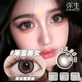 【笨蛋美女】弥生半年抛2片装随便花系列C14.5大直径棕色自然通勤上学眼珠珠