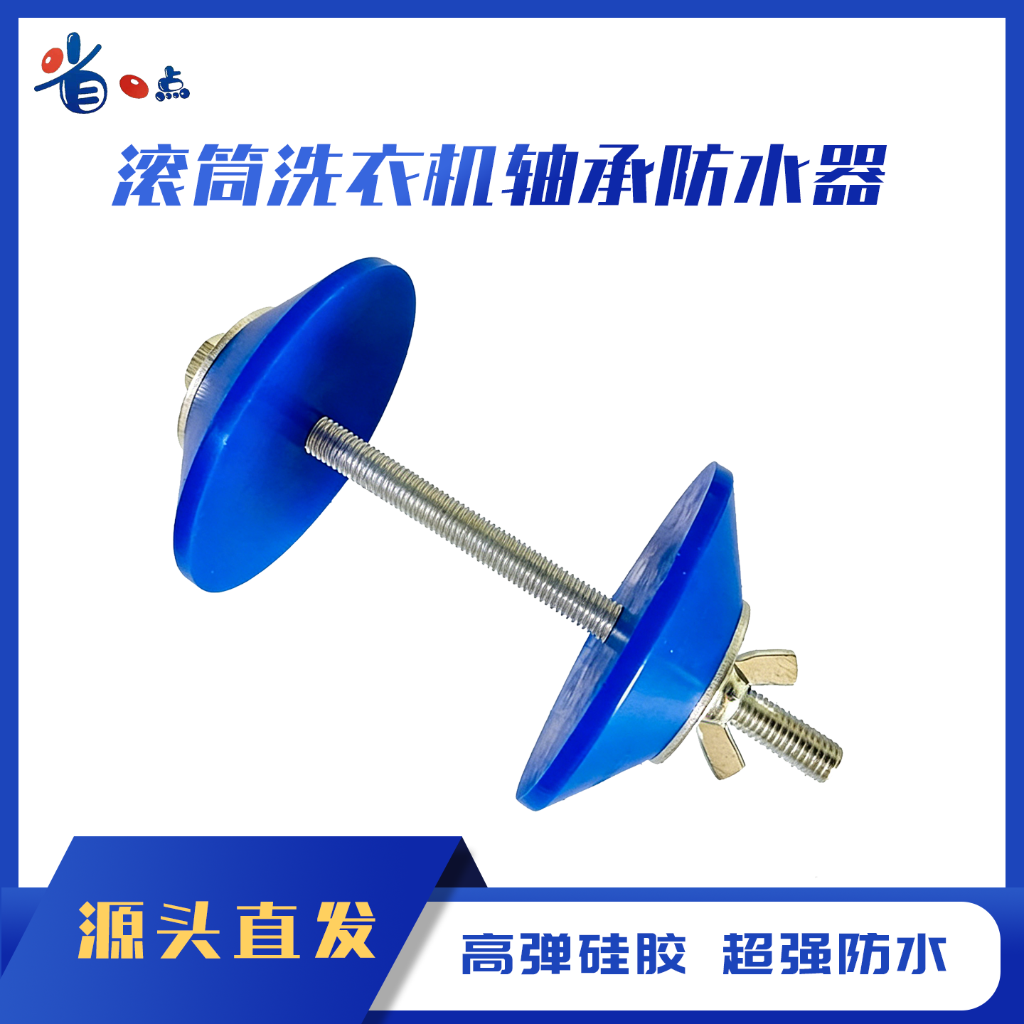 滚筒洗衣机轴承防水器（蓝色）0.56kg