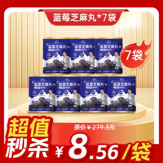 临期清仓（6月13日到期）袋装蓝莓芝麻丸  70克/袋   7粒/袋 商品图2