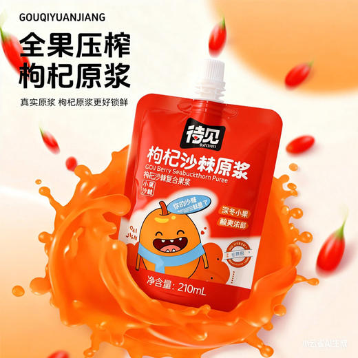 ² 新品9.9元/袋【沙棘复合原浆】小果沙棘原浆 黄芪沙棘/人参沙棘/枸杞沙棘 /益生元沙棘  210ml/袋 HM02-CRMM-SXSJ 商品图7
