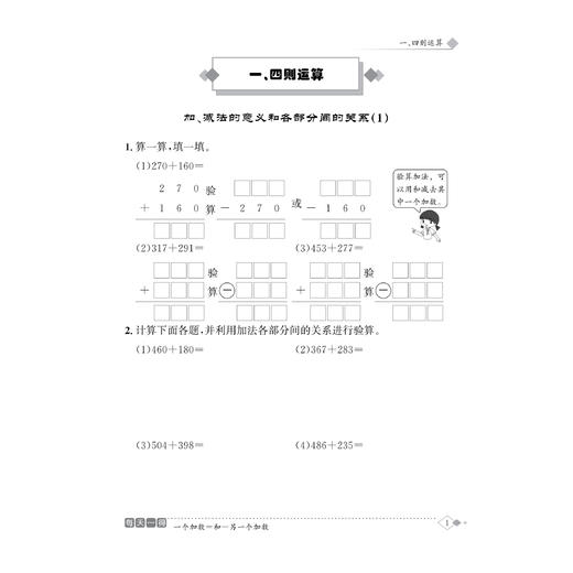 “黄冈小状元”《口算速算练习册》+《同步计算天天练》+《解决问题天天练》（共3本）1-6年级下册 人教版 商品图14