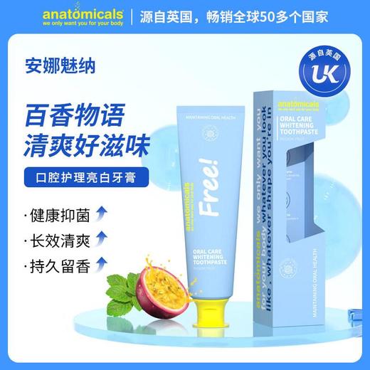 安娜魅纳 口腔护理亮白牙膏100g（百香物语） 商品图1