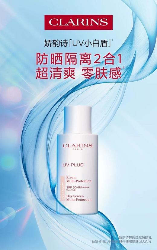 [透小蜜心选]【活动价￥139.9】CLARINS 娇韵诗防晒霜润粉色 50ml 商品图1