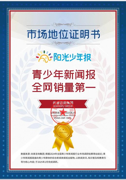 《阳光大少年》 全年订阅赠音频卡  初中生的硬核外挂，让时事阅读成为提分利器！（每周一期，寒暑假休刊🔔详见出刊表） 商品图4